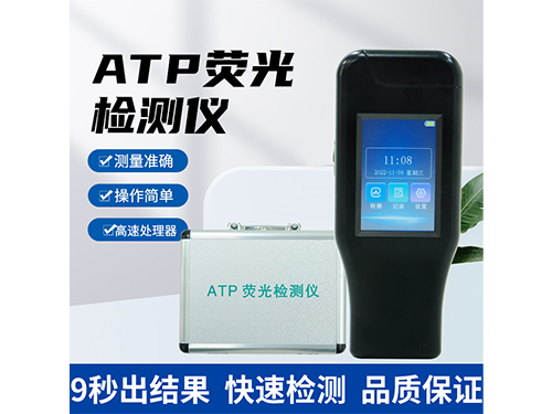 ATP荧光检测仪PUOU-420